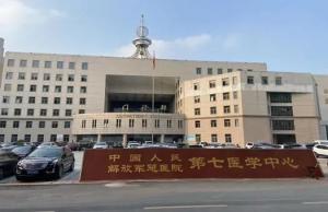 中國人民解放軍總醫(yī)院第七醫(yī)學(xué)中心陪診